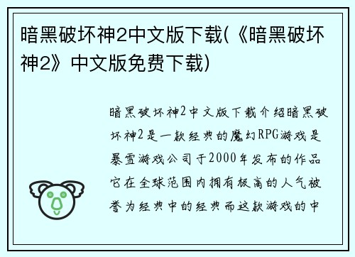 暗黑破坏神2中文版下载(《暗黑破坏神2》中文版免费下载)