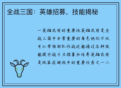 全战三国：英雄招募，技能揭秘
